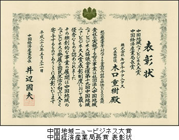 ニュービジネス大賞 賞状