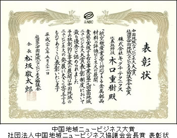 ニュービジネス大賞 賞状